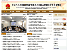 Tablet Screenshot of kz.mofcom.gov.cn