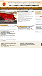 Mobile Screenshot of ec2.mofcom.gov.cn