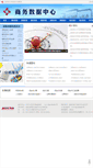 Mobile Screenshot of data.mofcom.gov.cn