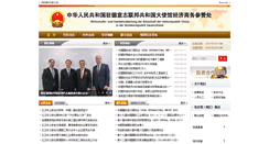 Desktop Screenshot of de.mofcom.gov.cn