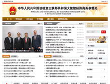 Tablet Screenshot of de.mofcom.gov.cn