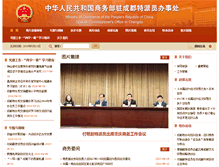 Tablet Screenshot of cdtb.mofcom.gov.cn