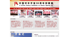Desktop Screenshot of kaifangzhan.mofcom.gov.cn