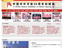 Tablet Screenshot of kaifangzhan.mofcom.gov.cn