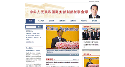 Desktop Screenshot of lijinzao.mofcom.gov.cn