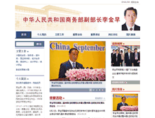 Tablet Screenshot of lijinzao.mofcom.gov.cn