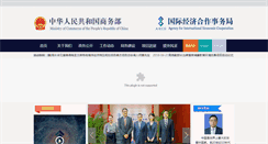 Desktop Screenshot of jjhzj.mofcom.gov.cn