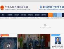 Tablet Screenshot of jjhzj.mofcom.gov.cn