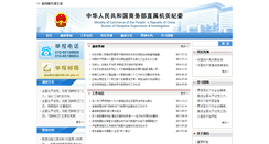 Desktop Screenshot of jgjw.mofcom.gov.cn