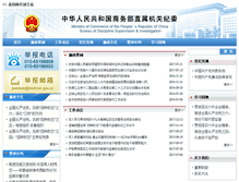 Tablet Screenshot of jgjw.mofcom.gov.cn