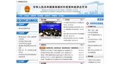 Desktop Screenshot of hzs.mofcom.gov.cn