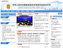 Tablet Screenshot of hzs.mofcom.gov.cn