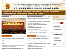 Tablet Screenshot of co2.mofcom.gov.cn