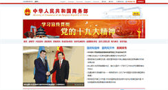 Desktop Screenshot of dwtztj.hzs.mofcom.gov.cn