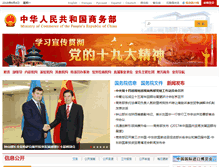 Tablet Screenshot of dwtztj.hzs.mofcom.gov.cn